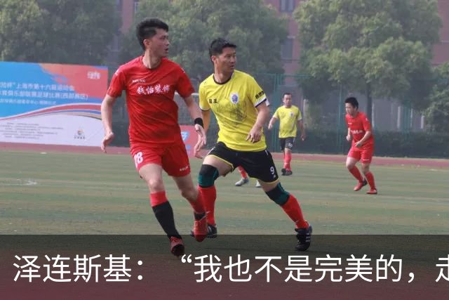 泽连斯基：“我也不是完美的，走在大街上希望能安稳